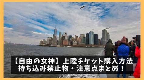 四十二屋|【ニューヨーク観光モデルコース】2泊3日で巡る11の観光名所